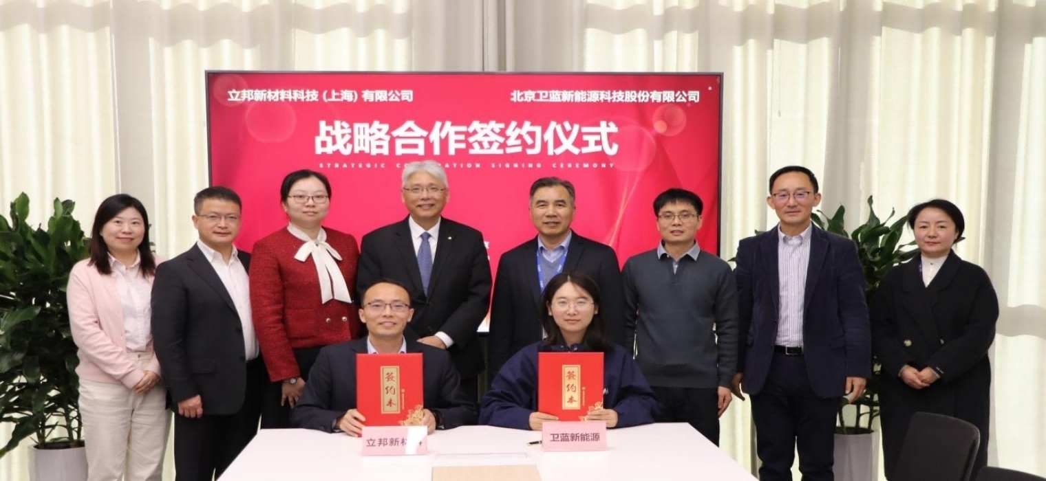 衛藍新能源與立邦舉行戰(zhàn)略合作簽約儀式